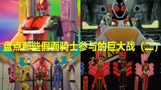 Who says that only teams can drive super robots - taking stock of the huge battles that Kamen Riders