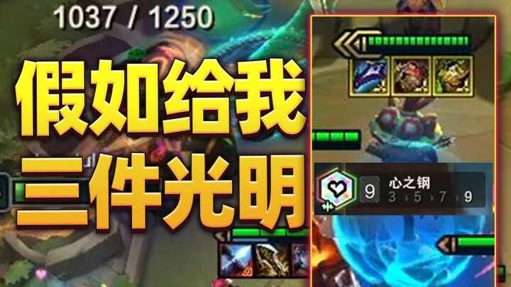 最爽娱乐羁绊心之钢，1000层送极品神器！【云顶之弈】【金铲铲之战】林小北S10