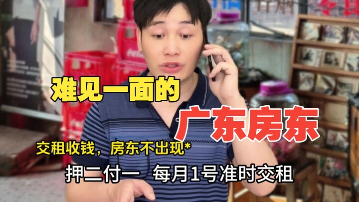 A Guangdong landlord who’s hard to see