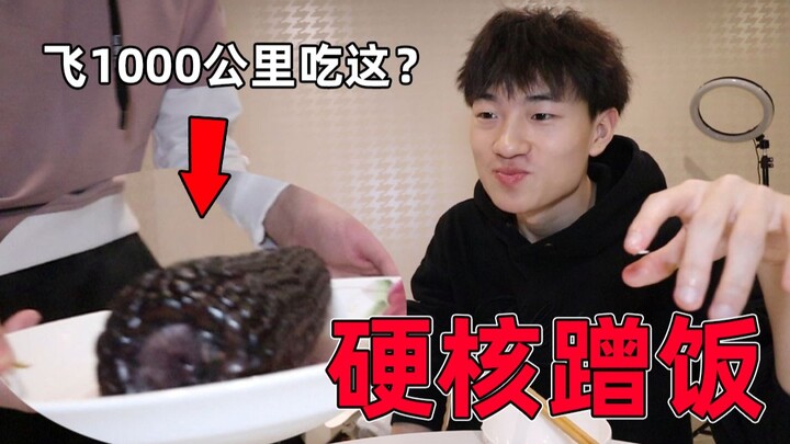 The most hardcore freeloader in history, traveling 1,000 kilometers just to eat this???