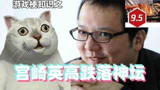 Pengetahuan tentang istilah permainan: Hidetaka Miyazaki jatuh dari posisi dewa