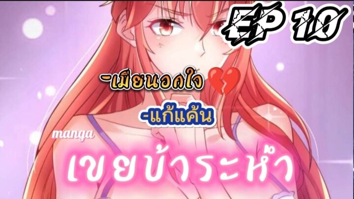 Extreme Mad Son-In-Law – ลูกเขยบ้าระห่ำ ตอนที่ 10