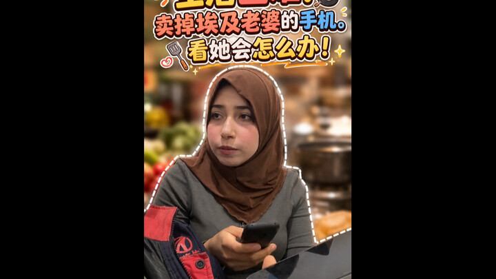 Berpura-pura hidup susah, menjual iPhone milik istri asal Mesir! Lalu menggantinya dengan ponsel bek