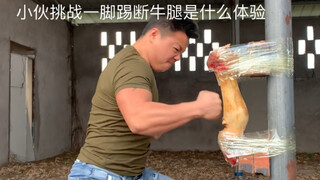 What is it like for a guy with strong legs to challenge himself to break a cow's leg with one kick? 