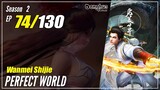 【Wanmei Shijie】 S2 EP 74 (100) -  Perfect World | Donghua Sub Indo - 1080P