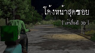 โค้งหน้าสุดซอย