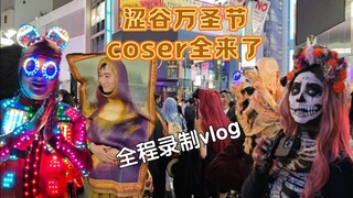 【涩谷万圣节】狂欢全程录制｜这不比漫展好玩？满大街都是coser，被咒术回战包围了｜#halloween万圣节 #动漫 #cos #万圣节 #涩谷