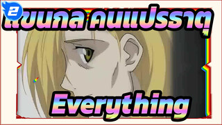 แขนกล คนแปรธาตุ|[AMV]FA-Everything_2