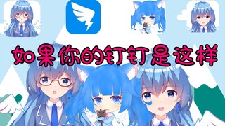 [Dingding Girl] Dingding vup debut? Why don't you improve the software first? Let's learn the softwa