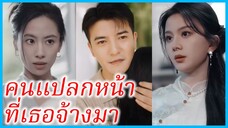 ซูเหล่ย ภรรยา | คนแปลกหน้าที่เธอจ้างมา | แผนร้ายจากเมียหลวง | (ซับไทย) #ซีรี่ส์สั้น #ละครสั้น