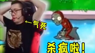 大司马：植物大战僵尸也起飞？