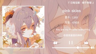 《سماء وردية》|| "بعد كل هذا الوقت الطويل، ما زلت أحبك"