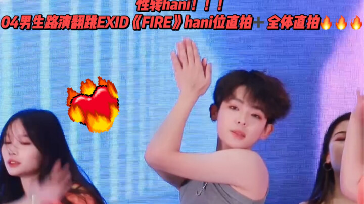 Hani berubah kelamin!!! 04 penampilan jalanan pria menari ulang lagu EXID "FIRE", rekaman langsung b