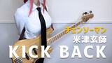 Kick Back - Pinyo Kinyo Bass Cover