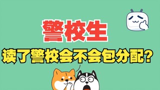 Học trường cảnh sát có thể trở thành cảnh sát được không? Trường cảnh sát hệ cao đẳng và trường cảnh
