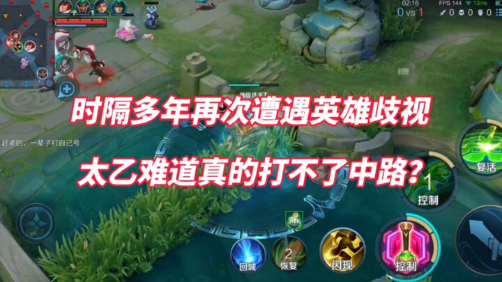 After many years, I’m facing hero bias again—can Taishang Laojun really not play mid lane?