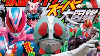 【良心分享】讲谈社 全假面骑士 超级大图鉴 电子版 4K