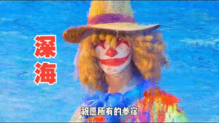 深海：前半段梦幻绚丽，后半段痛哭流涕！这部动画到底讲了个什么故事？