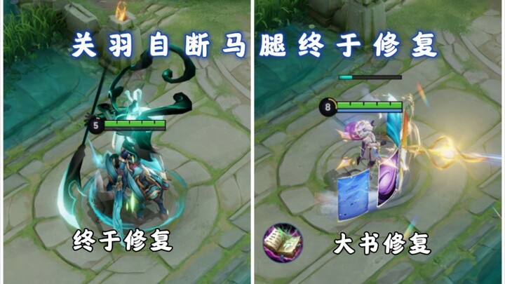 Guan Yu’s six-year-old long-standing bug has finally been fixed! The new version’s Great Book damage