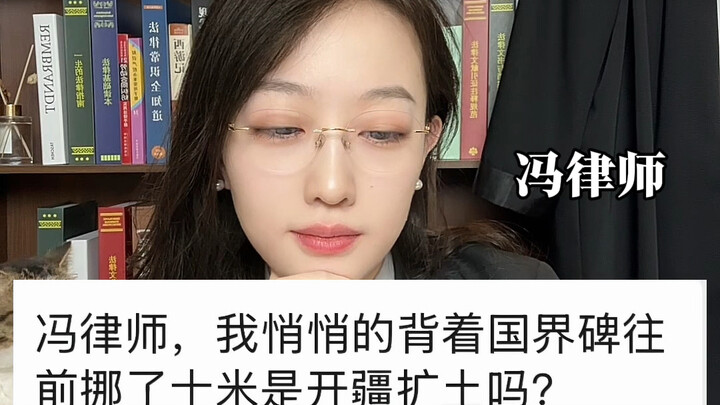 Lén vác cột mốc biên giới lùi về phía trước mười mét có tính là mở rộng lãnh thổ không?