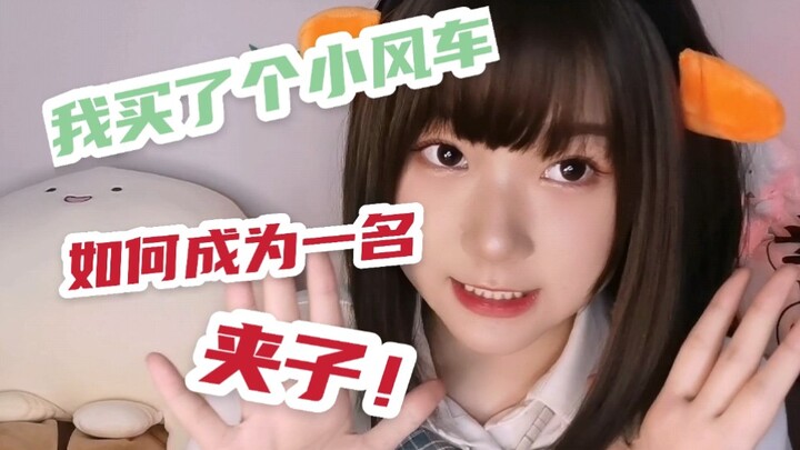 【Tutorial Suara Klip】Wajib dimiliki untuk kencan online, siapa pun yang mempelajarinya akan menang