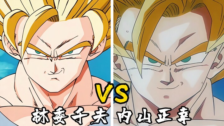 [Dragon Ball Art Style] Comparison of Lin Weiqianfu’s and Masayuki Uchiyama’s Art Styles