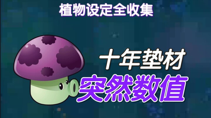 Làm vật lót hơn chục năm, bỗng chốc hóa thành quái số liệu? Nấm phun nhỏ đã lớn rồi!