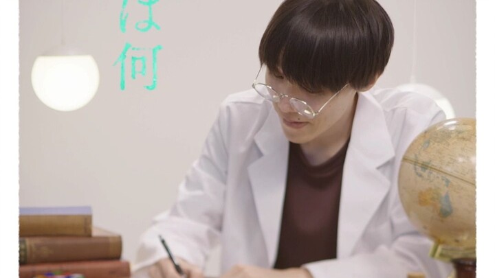 【มิวสิกวิดีโออย่างเป็นทางการ】อุโซซึกิ (usotsuki) - นักเรียนรัก - 2021 -
