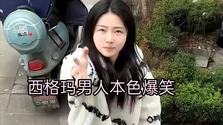 Sigma male iconic scene: Never falling for a woman's trap