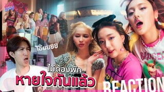 ใครมันกล้าเท!!! บักกอกสับเลย 4EVE - Life Boy (พูดไปก็ไลฟ์บอย) | REACTION
