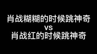之前镜头是真的少，现在感叹一句红了真好