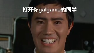 When your galgame is turned on by your classmates...