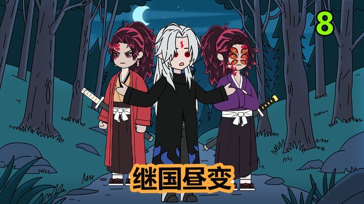 ตามด้วยกั๋วจื้อเปี้ยน 8