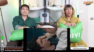 Reaction MY STAND-IN ตัวนาย ตัวแทน | EP.6 | อัพภูมิ รีแอคชั่น #เม้นท์ก่อนเข้านอน