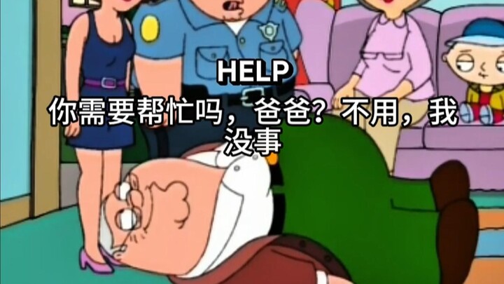 老年Peter更出生了