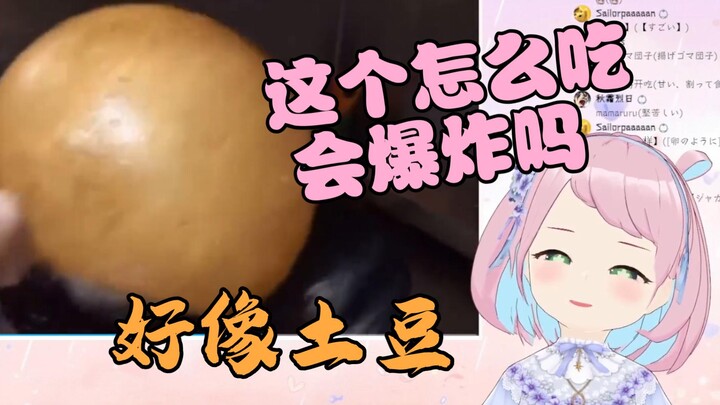 这是什么球 会爆炸吗 给大家表演个空心大麻球【咲花Naru】
