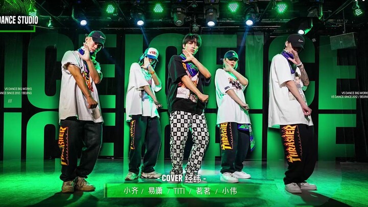 V5DANCE 最新作品《ICE》酷盖TiTi老师 炸裂演绎王一博这街4队长大秀💥节奏冲击全场🤩