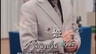 โจวหยาง ตาทิพย์ประเมินสมบัติโบราณ #พากไทย