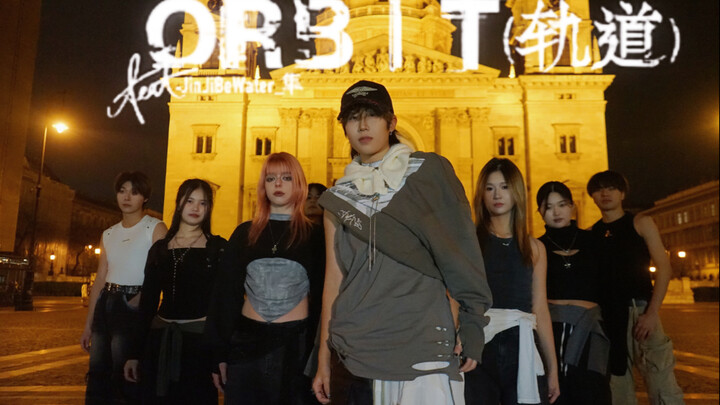 全网最还原徐明浩Orbit翻跳 欧洲首车Orbit轨道