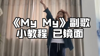 教程｜mymy 一起来玩水