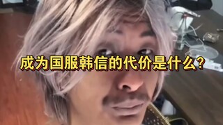 Vậy, cái giá để trở thành Hàn Tín phiên bản quốc phục là gì? (Phiên bản gốc đã bị gỡ xuống!)