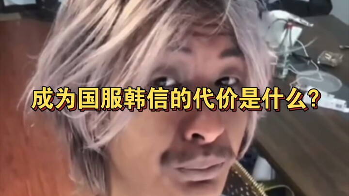 إذن، ما هو الثمن لتصبح هان شين النسخة الوطنية؟ (تم سحب النسخة الأصلية!)