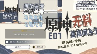 【无料配布】E07原神风格直播间ui+免费弹幕样式 vup直播间无料虚拟主播ui自适应