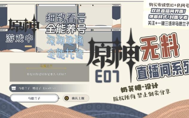 【无料配布】E07原神风格直播间ui+免费弹幕样式 vup直播间无料虚拟主播ui自适应
