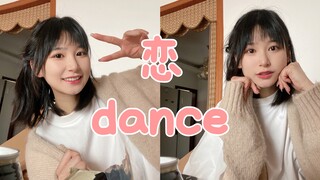 光脚gakki舞 地板真凉  ——恋dance【小白】