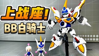 白宝！上战座！次元POWER BB白骑士 BOM BOM弹珠人/弹珠警察