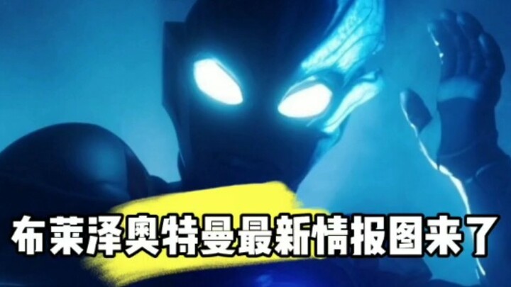 Ah, the latest news, the latest information about Ultraman Blaze is released!