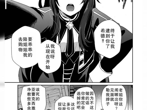 الحلقة الإضافية الرسمية للمانغا عن "الراغبين في أن يصبحوا أقوياء الظل"، نقلاً من منتدى تيهو H無聊K