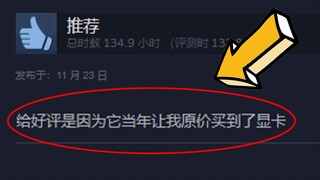 多亏了这款游戏，让我当年买到了原价显卡【游戏值不值】