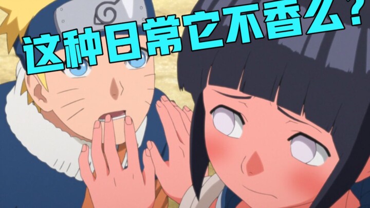 博人传真香后又降智？自来也也惨遭退群！求求你多来点日常吧！